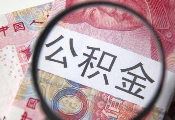 吴忠公积金可以转到另一个账号吗（公积金可以转到另一个公司吗）