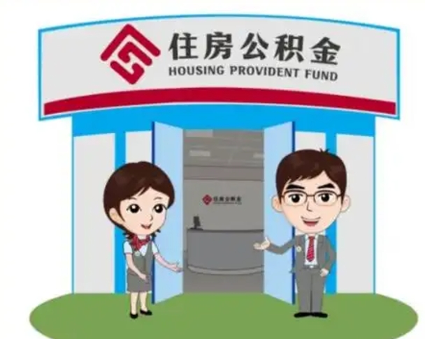 吴忠装修可以用住房公积金么（装修能使用公积金吗）